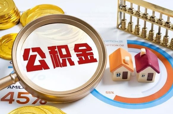 东营失业了可以提取全部公积金吗（失业了可以提取住房公积金吗）